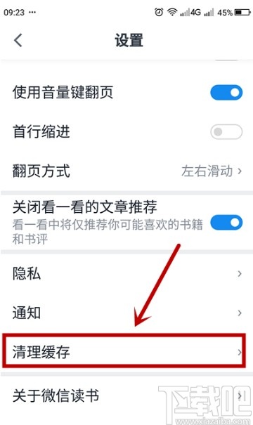 微信读书APP清理语音文件的方法