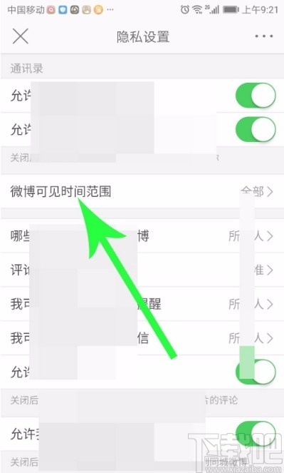 微博APP设置仅半年可见的方法