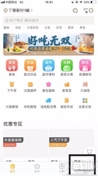 美团APP开通会员的方法步骤