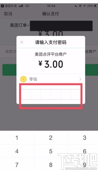 美团APP开通会员的方法步骤