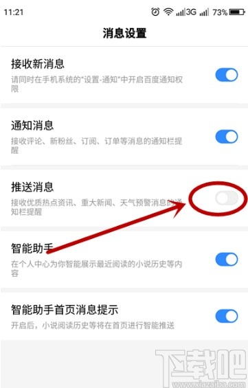 百度极速版APP关闭消息推送的方法