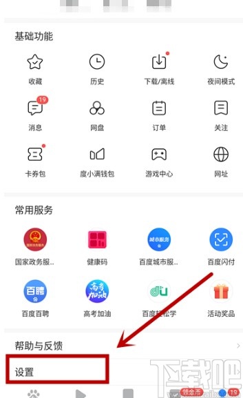 百度极速版APP关闭消息推送的方法