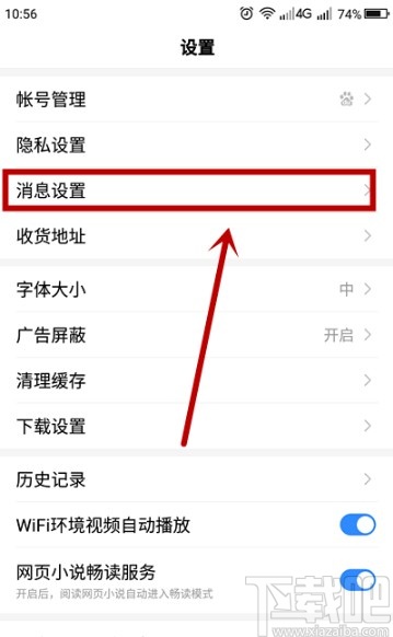 百度极速版APP关闭消息推送的方法