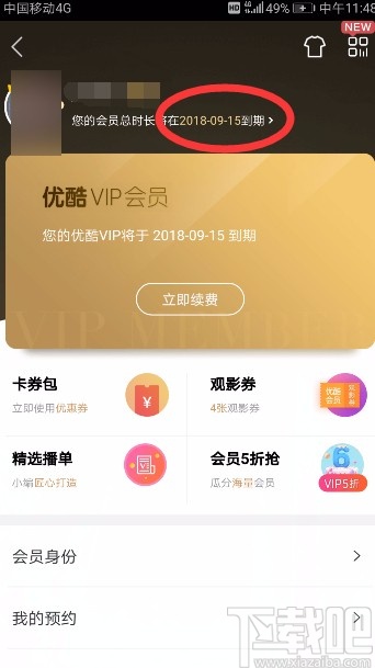 优酷视频APP取消自动续费的方法