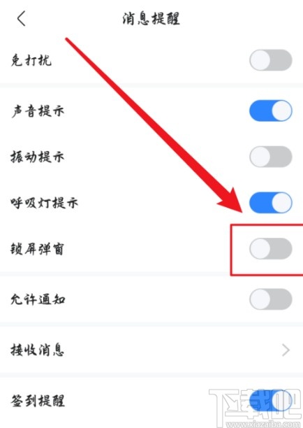 百度贴吧APP关闭锁屏弹窗的方法