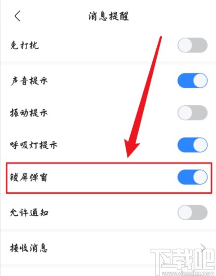 百度贴吧APP关闭锁屏弹窗的方法