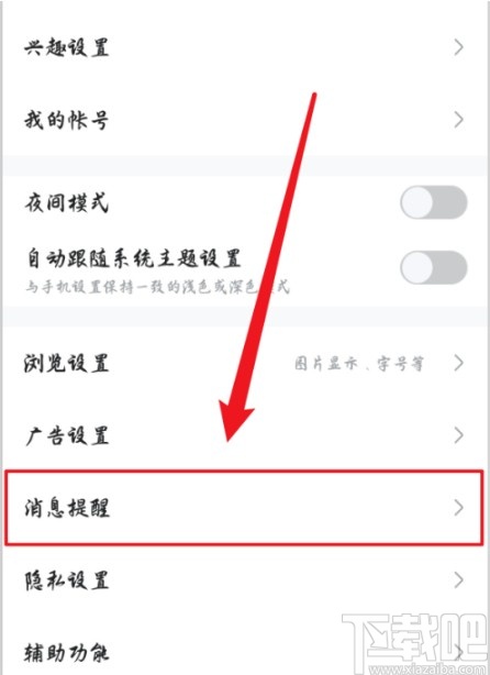 百度贴吧APP关闭锁屏弹窗的方法