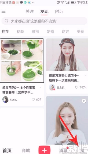 小红书APP更改兴趣标签的方法