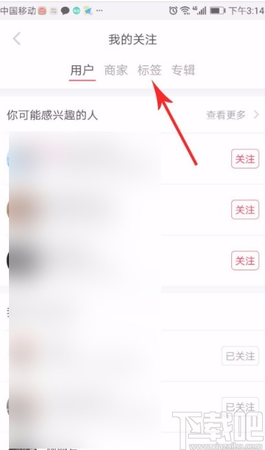 小红书APP更改兴趣标签的方法