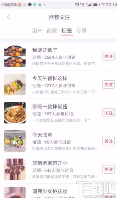 小红书APP更改兴趣标签的方法