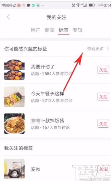 小红书APP更改兴趣标签的方法