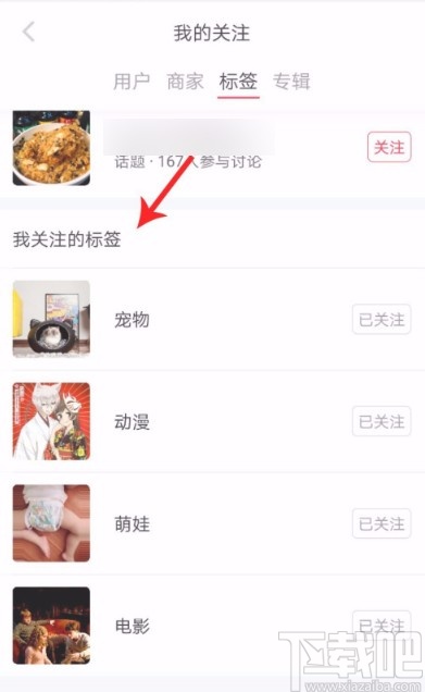 小红书APP更改兴趣标签的方法