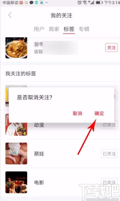 小红书APP更改兴趣标签的方法