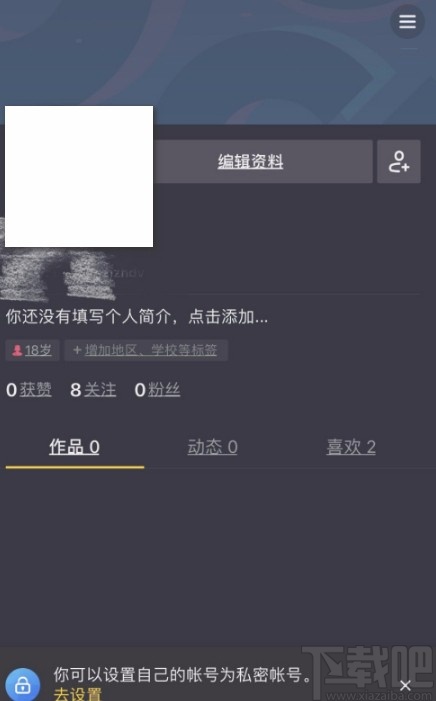 抖音短视频APP设置登陆密码的方法