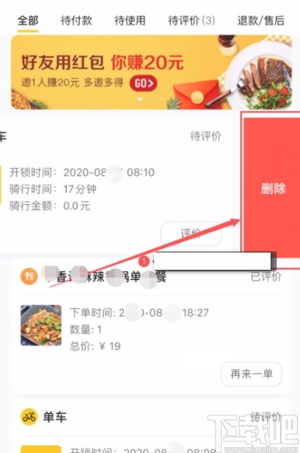 美团APP删除订单记录的方法