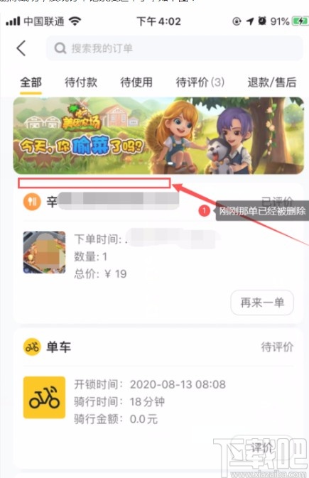 美团APP删除订单记录的方法