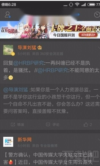 微博app设置夜间模式的方法