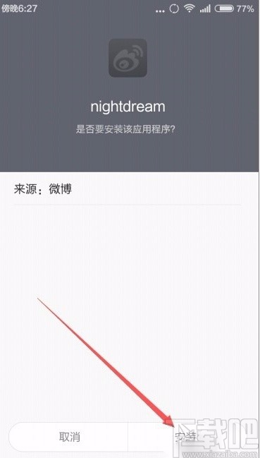 微博app设置夜间模式的方法