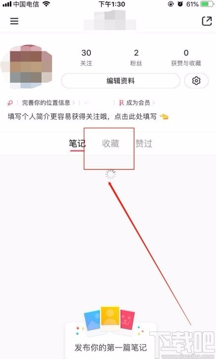 小红书APP设置收藏不被别人看到的方法