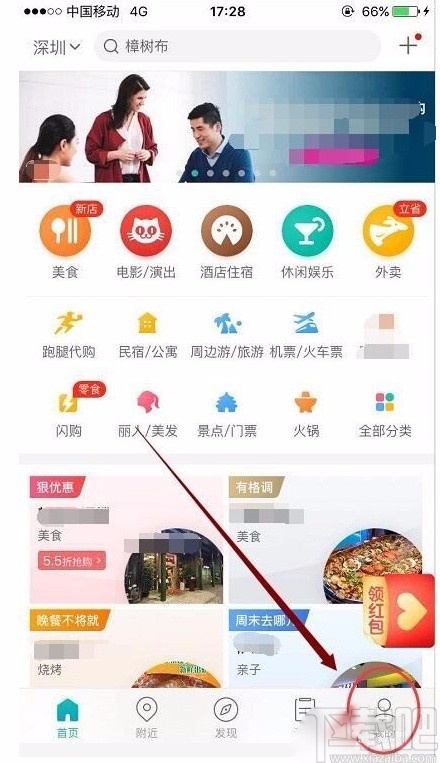 美团APP修改收货地址的方法步骤