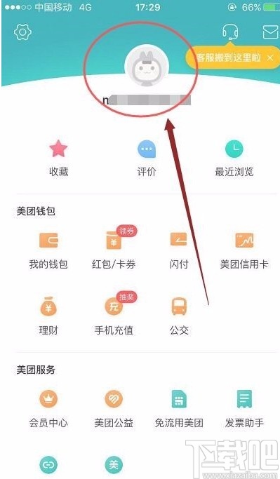 美团APP修改收货地址的方法步骤