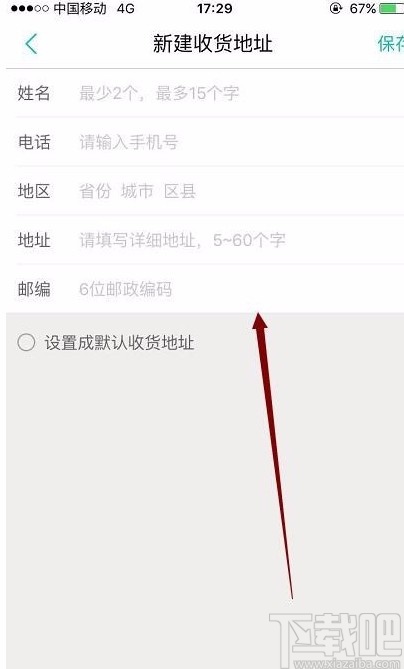 美团APP修改收货地址的方法步骤