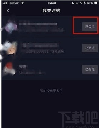 抖音短视频APP取消关注的方法