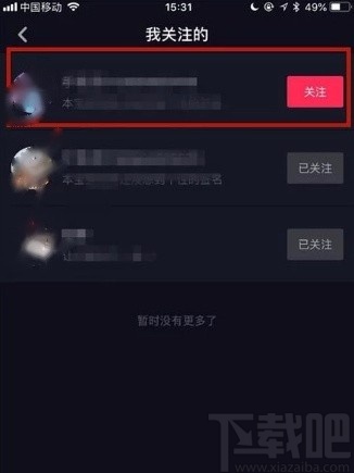抖音短视频APP取消关注的方法