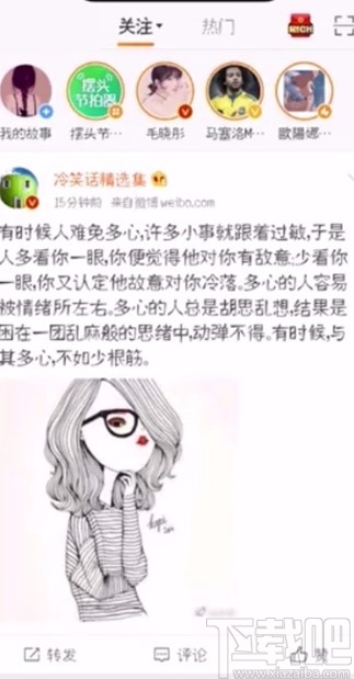 微博APP发微博不显示手机型号的方法