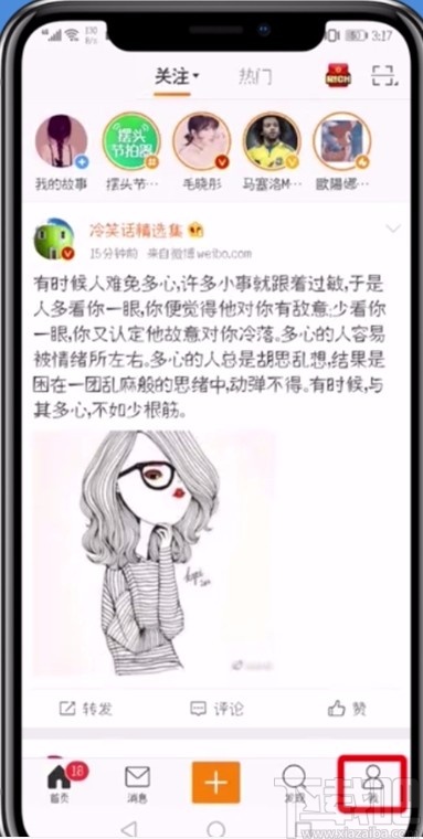 微博APP发微博不显示手机型号的方法