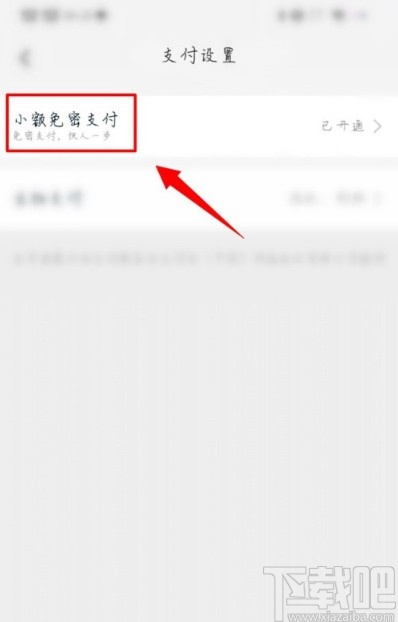 淘宝APP取消免密支付的方法