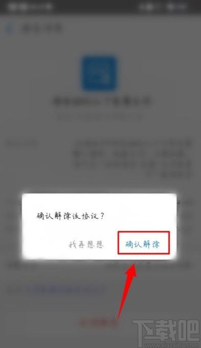 淘宝APP取消免密支付的方法