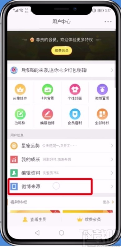 微博APP发微博不显示手机型号的方法