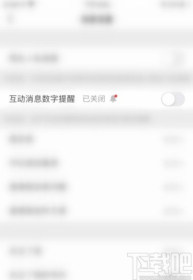 知乎APP关闭互动消息数字提醒的方法步骤