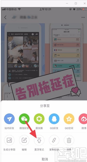 小红书APP置顶笔记的方法