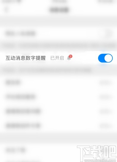 知乎APP关闭互动消息数字提醒的方法步骤