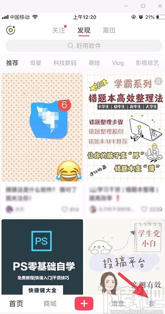 小红书APP置顶笔记的方法