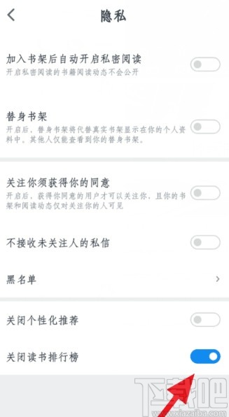 微信读书APP关闭读书排行榜的方法步骤