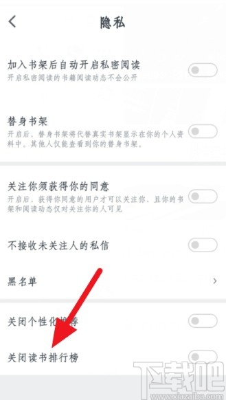 微信读书APP关闭读书排行榜的方法步骤