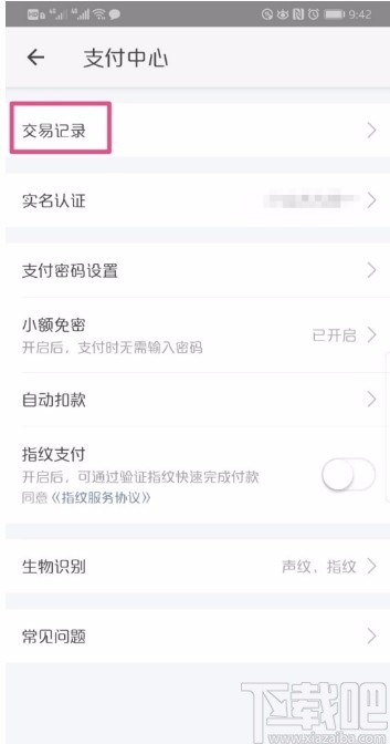 美团APP查看消费记录的方法