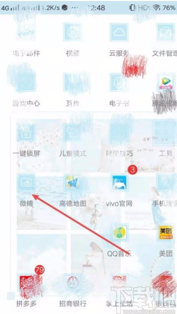 微博app查看访客记录的方法