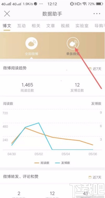 微博app查看访客记录的方法