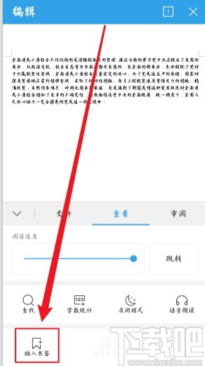 WPS手机版给文档添加书签的方法