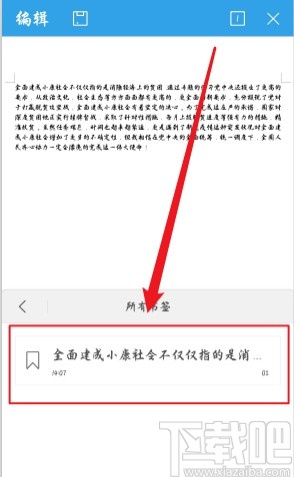 WPS手机版给文档添加书签的方法