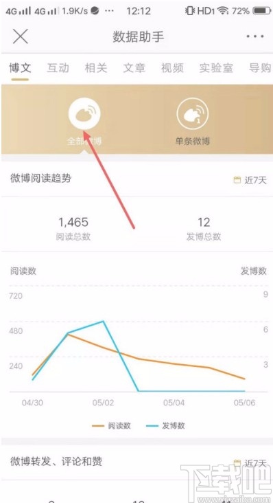 微博app查看访客记录的方法