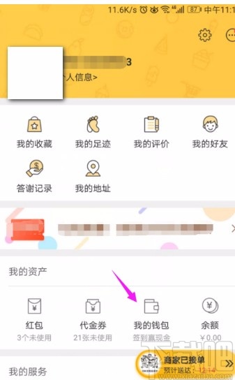 美团APP解绑银行卡的方法