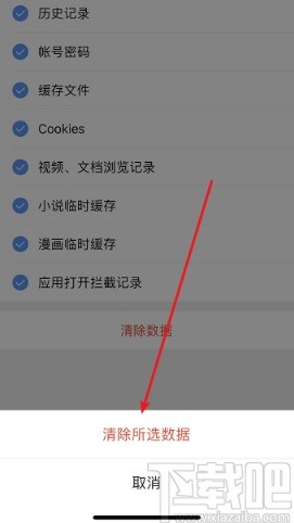 QQ浏览器手机版清除浏览数据的方法步骤