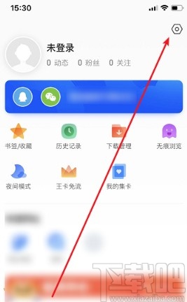 QQ浏览器手机版清除浏览数据的方法步骤