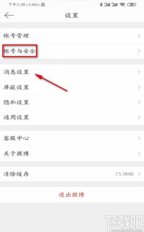 微博APP注销账号的方法