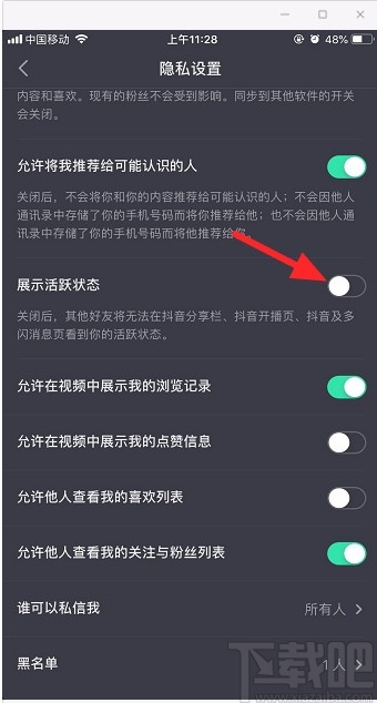 抖音短视频APP设置隐身在线的方法